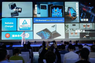 TUV萊茵推出“折疊無(wú)憂”等四項(xiàng)全新認(rèn)證服務(wù)，開(kāi)啟智能大數(shù)據(jù)時(shí)代