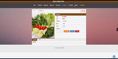 基于Java的蔬菜水果銷售管理系統設計與實現